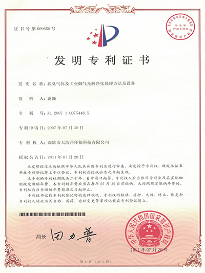 惡臭氣體及工業(yè)煙氣光解凈化處理方法及設備發(fā)明專利