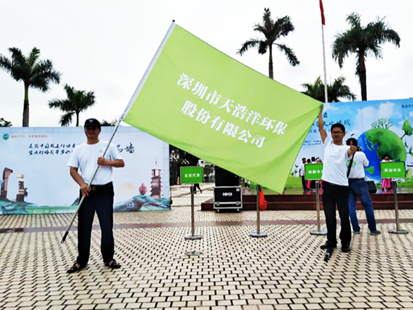 天浩洋參與美麗中國，我是行動者