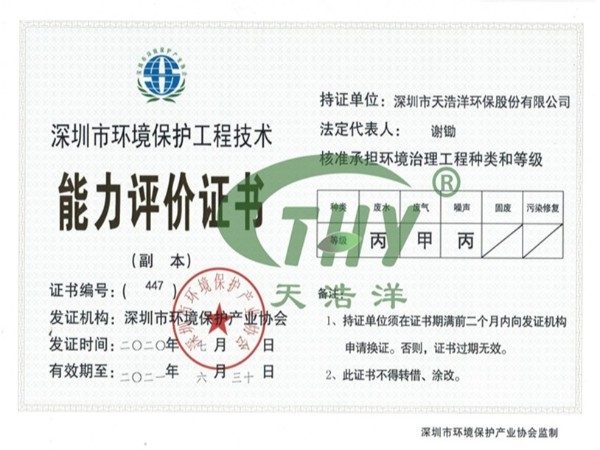 能力評(píng)價(jià)證書，評(píng)價(jià)天浩洋的實(shí)力！